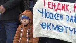 Ноокенге кошулууну көздөгөндөр нааразылыкка чыкты