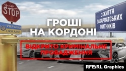 Наприкінці березня учасники проєкту «Схеми в регіонах» показали спосіб життя закарпатських митників. Статки деяких із них неспівмірні з офіційними доходами держслужбовців