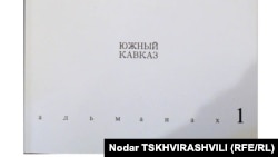 Первый опыт издания сборника произведений южнокавказских авторов относится к 2003 году