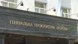 Як Генпрокуратура розслідує резонансні справи щодо Корбана, Мосійчука, Лукаш та інших?