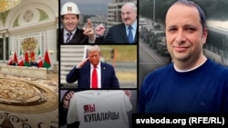 Палітоляг і гісторык Аляксандар Фрыдман, Дональд Трамп, браты Карычы, Лукашэнка, візыт прэзыдэнта Ірану. Ілюстрацыйны каляж 