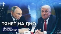 Тянет на дно