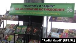 Гӯшае аз намоишгоҳ