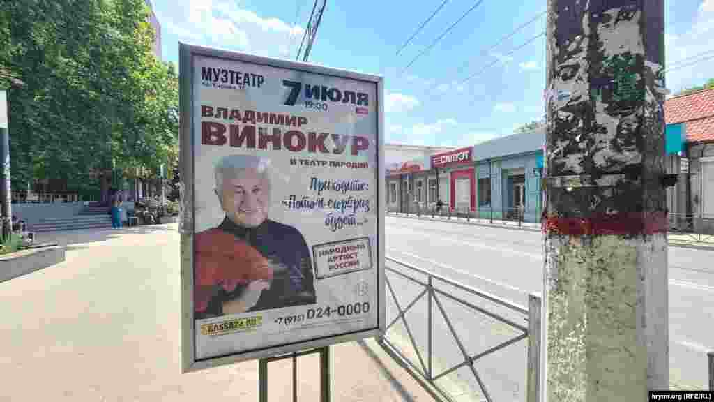 7 июля в Музтеатре (до аннексии – Украинский театр) прошел концерт Владимира Винокура