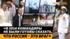 «Руководство Украины еще в 2013 знало, что готовит Россия в Крыму» | Крым.Реалии ТВ