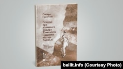 Першая кніга выдавецтва Surma, раман літоўскага аўтара Гінтараса Граяўскаса