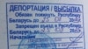 One of the expulsion stamps issued by Belarusian authorities against the journalists. 