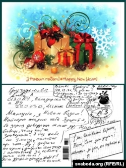 Навагодняя паштоўка Алега Грузьдзіловіча з СІЗА-1