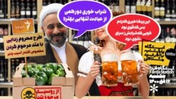 ایستگاه فردا: شراب حلال شد (۱)