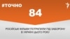 84 російських фільми потрапили під заборону в Україні цього року – #Точно