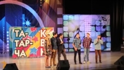 Шаяннар һәм тапкырлар клубының Татар лигасы уеннары башланды