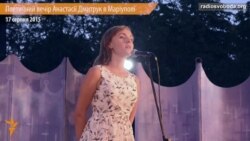 Авторка вірша «Ніколи ми не будемо братами» провела поетичний вечір у Маріуполі