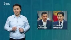 Өкмөттүн өзгөргөн түзүмү