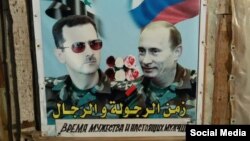 Плакат в сирийском городе Латакия, изображающий президента Сирии Башара Асада и Владимира Путина