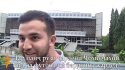 Беҳтарин лаҳзаҳои Ҷоми ҷаҳонии футбол