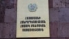 ԲՀԿ պատգամավորության թեկնածուի կողմից առերևույթ ընտրակաշառքի գործի նախաքննությունն ավարտվել է