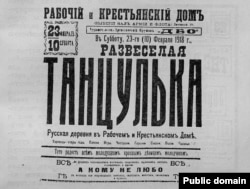 Афиша. Петроград, 1918.