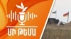 17 կետ, որ կարող է խաղաղություն բերել Հայաստանին