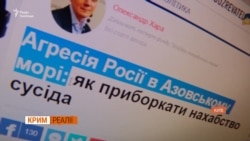Азовське загострення. Спільне море для війни | «Крим.Реалії» (відео)
