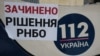 4 лютого 2021 року РНБО заборонила в Україні три проросійські телеканали - "112 Україна", NewsOne та ZIK