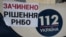 4 лютого 2021 року РНБО заборонила в Україні три проросійські телеканали - "112 Україна", NewsOne та ZIK