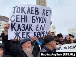 Митингующие держат плакат «Токаев, уходи! Тебя ненавидит вся страна». Алматы, 13 февраля 2022 г.