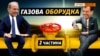 Кремль та Медведчук зазіхають на український газ?