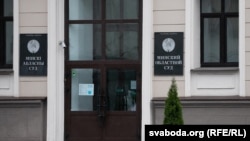 Менскі абласны суд, архіўнае ілюстрацыйнае фота