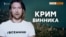 Винник-миротворець попросив вибачення за Крим