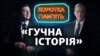 Зеленський і Медведчук: як зникає «гучна історія»