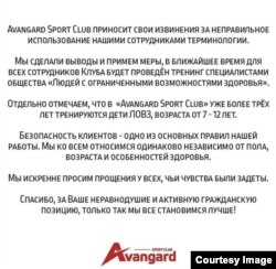 Сообщение клуба «Авангард», опубликованное в соцсетях.