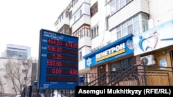 Акча алмаштыруучу жай. Нур-Султан, 24-февраль, 2022-жыл.