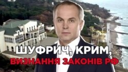 По сусідству з Медведчуком. Як Шуфрич визнав юрисдикцію Росії в Криму (СХЕМИ № 322)