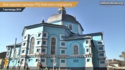 Православні Рівненщини діляться, щоб об’єднатися