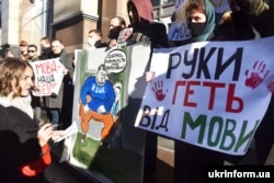 Під час акції протесту «Ні російській весні!» проти скасування штрафів за порушення мовного закону під будівлею комітетів Верховної Ради України. Київ, 3 березня 2021 року