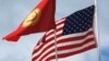 Кыргызстан денонсировал соглашение о сотрудничестве с США