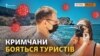 Друга хвиля коронавірусу в Криму? (відео)