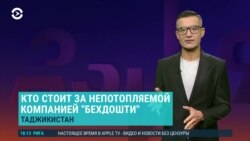 Азия: медлаборатория, связанная с семьей Рахмона, и запрет кино из-за поцелуя