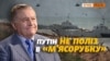 «Весь світ здибився» – Путін відклав війну на літо (відео)