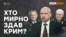АТО чи військовий стан для Криму? | Крим.Реалії