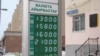 Билборд одного из банков в Астане в день обвала тенге 4 февраля 2009 года. 