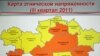 Карта межнациональной напряженности в Казахстане за третий квартал 2011 года по версии Института политических решений. Алматы, 2 ноября 2011 года. 