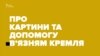 Сущенко розповів про ув’язнення, тюрму й картини – головне