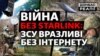 Як Starlink допомагає зупиняти російські атаки? (відео)