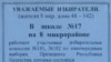 Объявление на двери подъезда жилого дома с просьбой сверить данные избирателей. Темиртау, март 2011 года. 