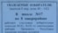 Объявление на двери подъезда жилого дома с просьбой сверить данные избирателей. Темиртау, март 2011 года. 