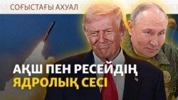 Ресейдің ядролық сынағы, Трамптың ескертуі, Киевте қираған үйлер