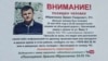 Объявление о похищении Эрвина Ибрагимова в Крыму