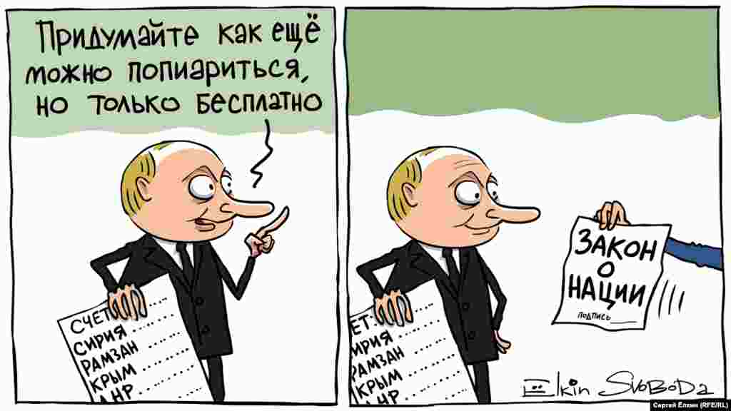 Карикатура російського художника Сергія Йолкіна