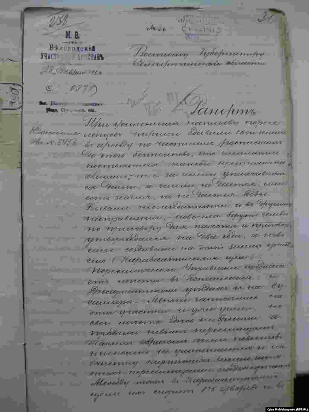 Царские архивные документы о национально-освободительном восстании 1916 года в Кыргызстане и Великом Уркуне. Его в Казахском государственном архиве обнаружил кыргызский историк Кыяс Молдокасымов. Фонд № 44, делопроизводство № 43081; стр. 6a. Алматы, Казакстан. 21.05.2014.